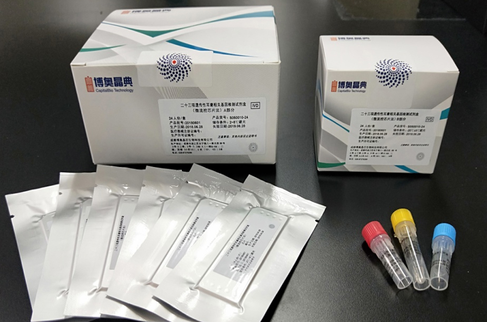 二十三项遗传性耳聋相关基因检测试剂盒（微流控芯片法）