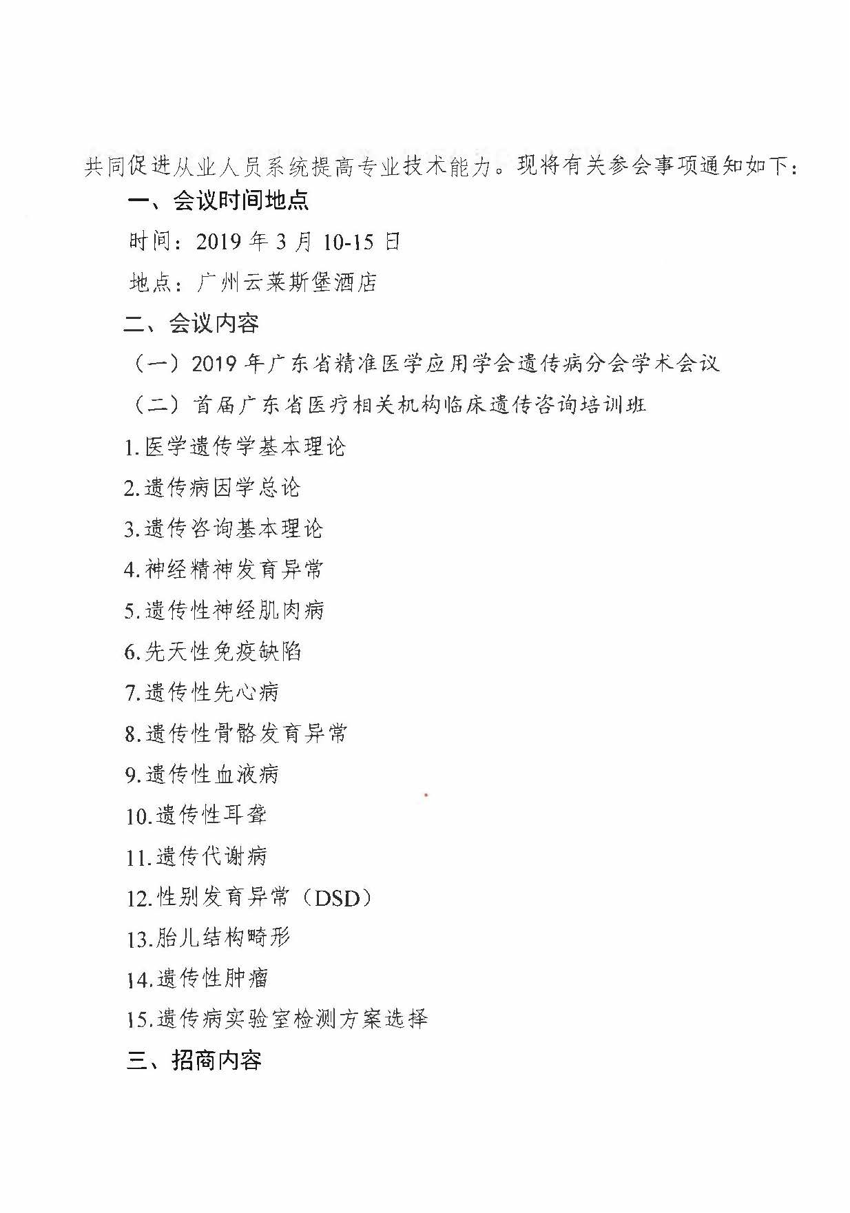 首届广东省医疗相关机构临床遗传咨询培训班企业参会邀请函_页面_2.jpg