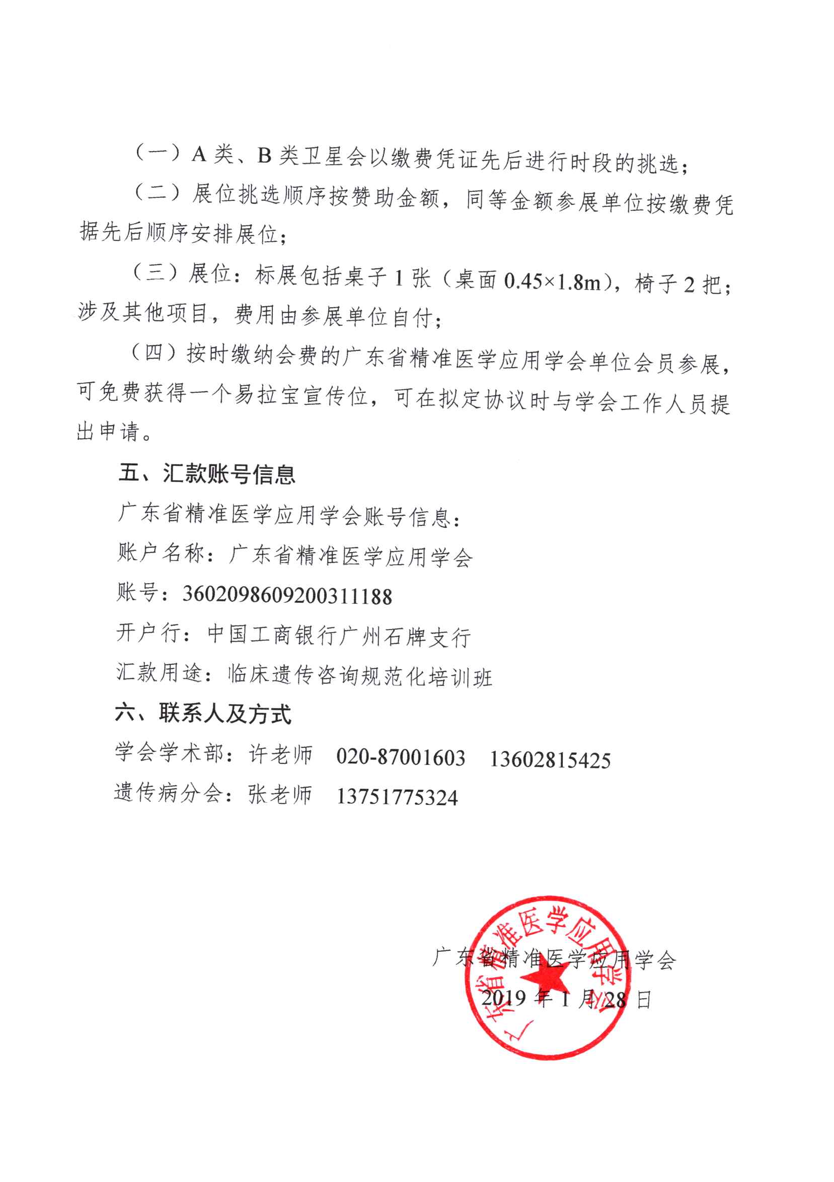 首届广东省医疗相关机构临床遗传咨询培训班企业参会邀请函_页面_4.jpg