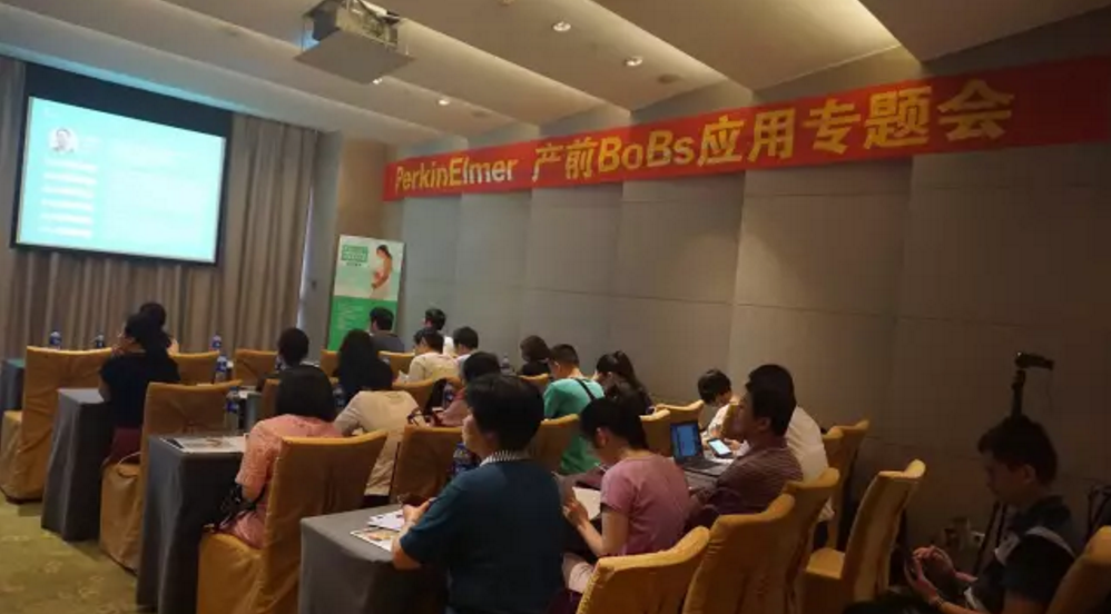 2017年珀金埃尔默产前BoBs临床应用专题会—惠州站