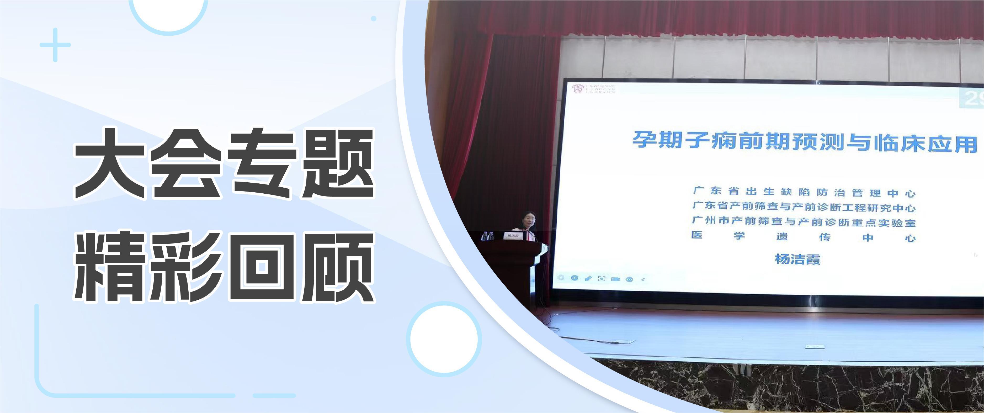 【会议报道】子痫前期风险评估新技术