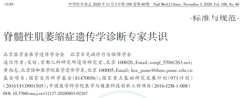 【转载】SMA基因检测为什么要同时检测7、8号外显子？