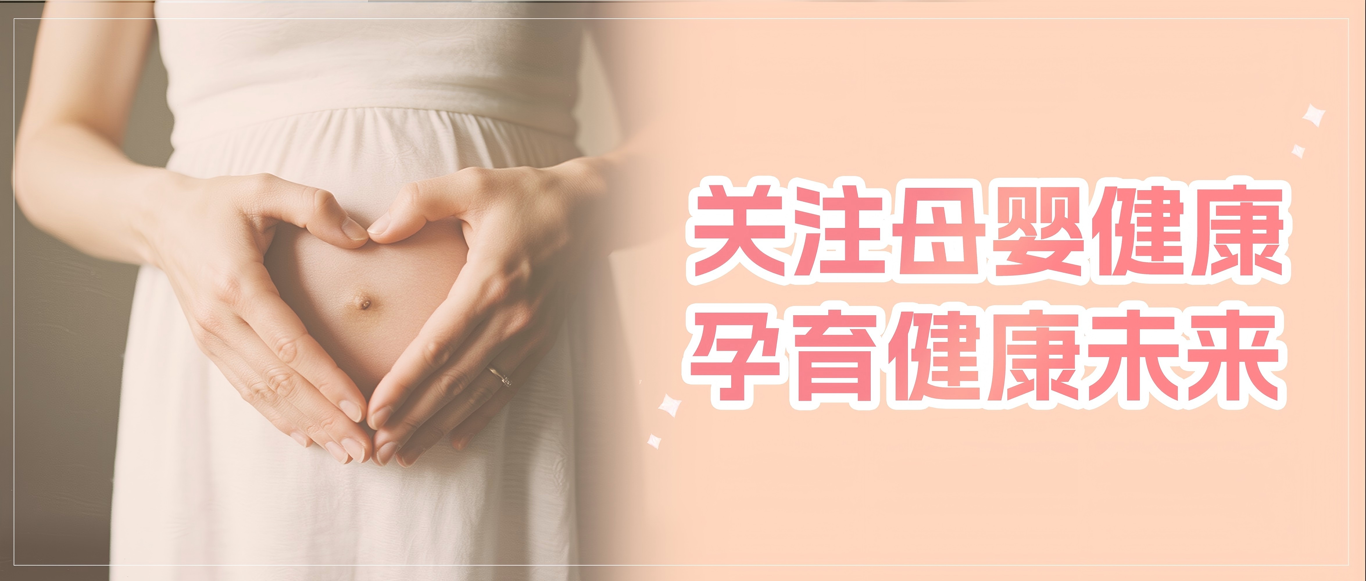 预防出生缺陷日|联兆基因专注出生缺陷领域二十余年，助力妇幼健康