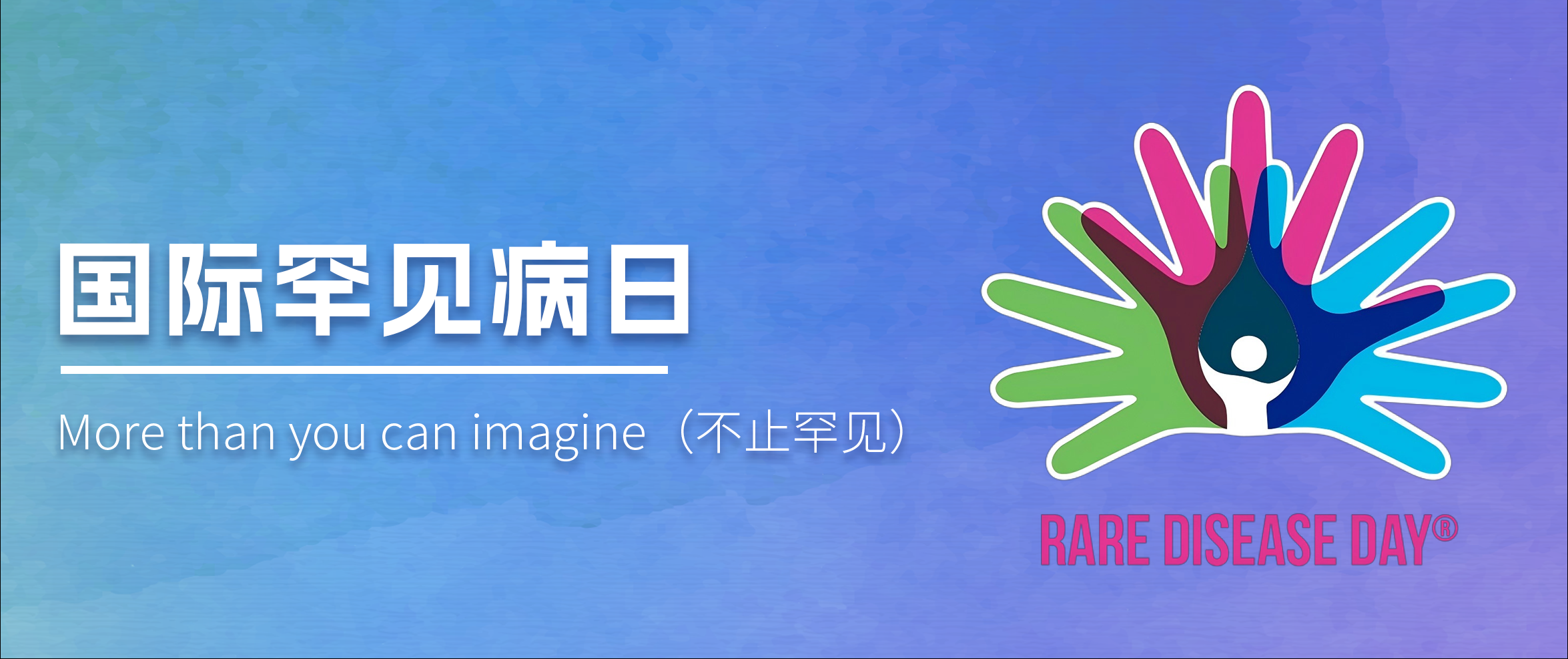 不止罕见！用产前WES为生命起点护航