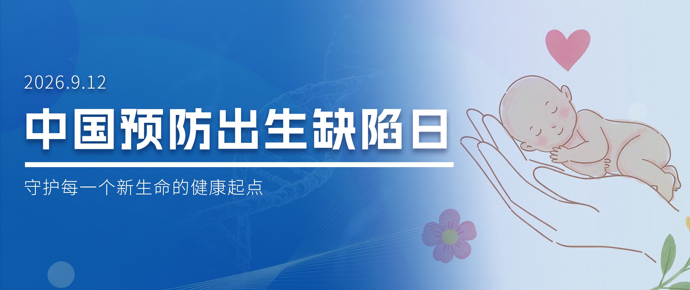 预防出生缺陷日：从“单病种”到“扩展性”：单基因遗传病携带者筛查的进阶之路